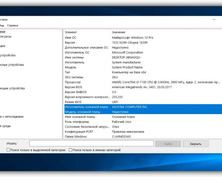 Как узнать, какая материнская плата установлена на компьютере